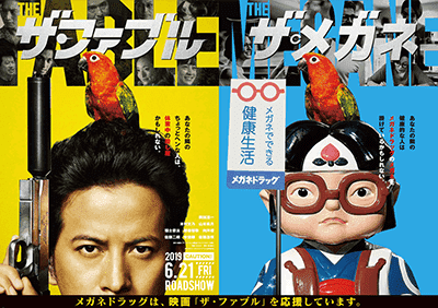 メガネドラッグ
