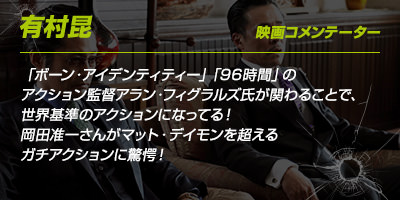 有村昆さんのコメント