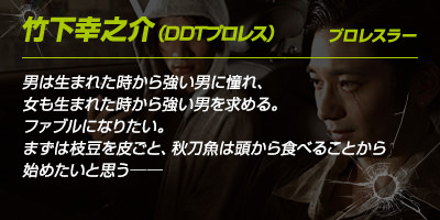 竹下幸之介さんのコメント