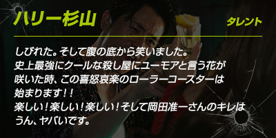 ハリー杉山さんのコメント