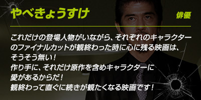 やべきょうすけさんのコメント
