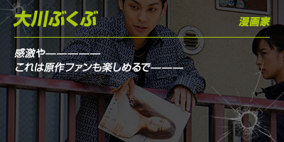 大川ぶくぶさんのコメント