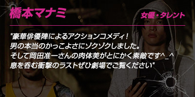 橋本マナミさんのコメント