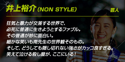 井上裕介（NON STYLE)さんのコメント