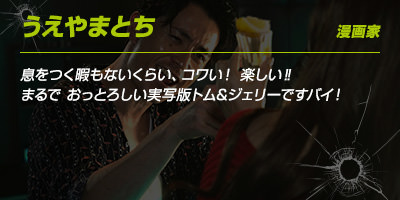 うえやまとちさんのコメント