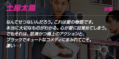 土屋太鳳さんのコメント