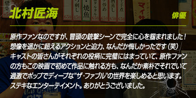北村匠海さんのコメント
