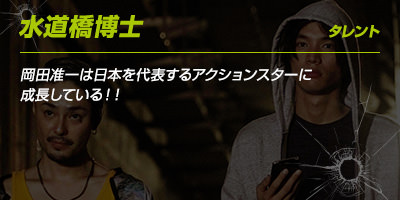 水道橋博士さんのコメント